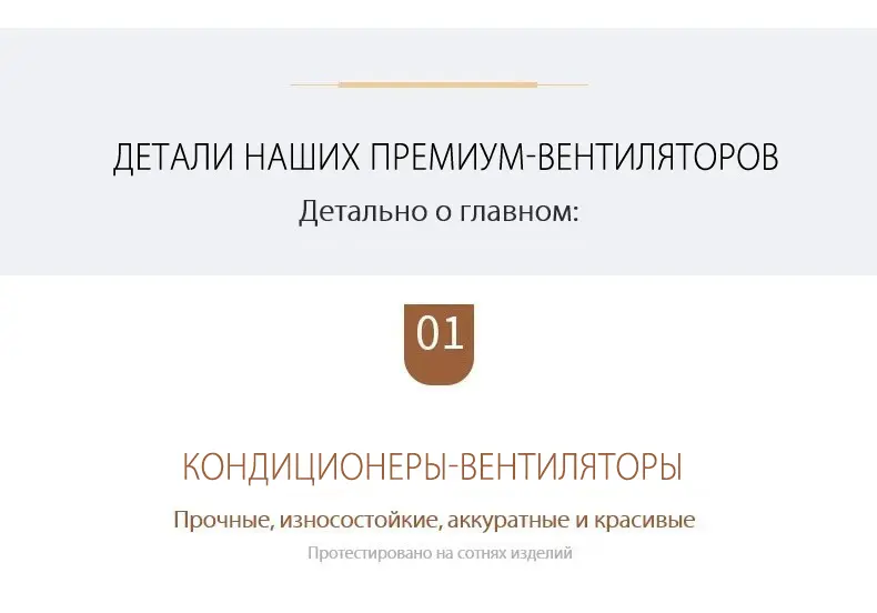 Кондиционер-вентилятор